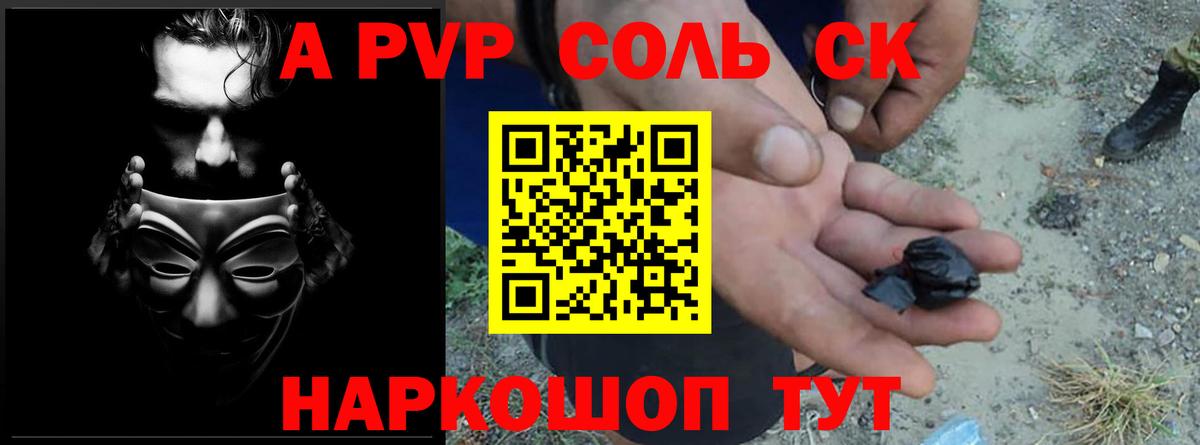 Елец  A-PVP  Вход с VPN  APVP Соль  APVP мука  A PVP СК КРИС 