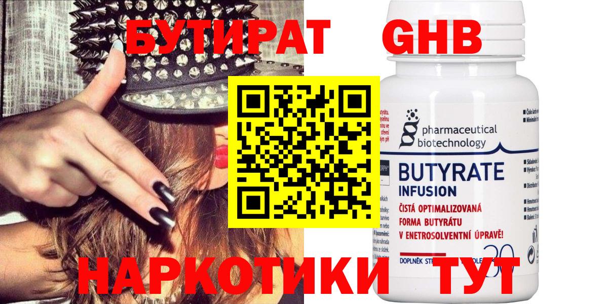 Бутират оксибутират Елец