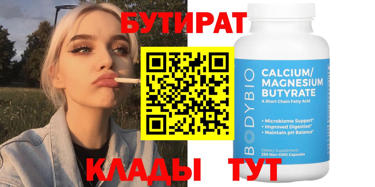 Елец  БУТИРАТ бутик  Вход с VPN 