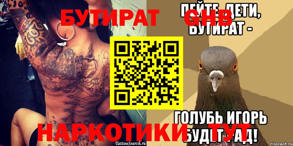 БУТИРАТ бутик  Елец 