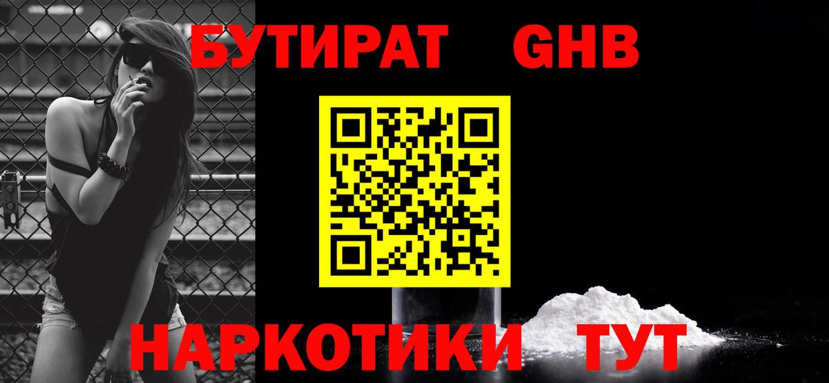 Бутират бутик Елец