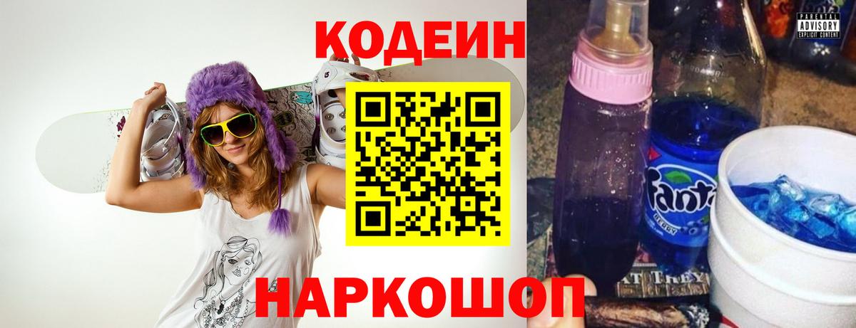 Кодеиновый сироп Lean напиток Lean (лин)  Кодеиновый сироп Lean Purple Drank  Елец  Вход с VPN 