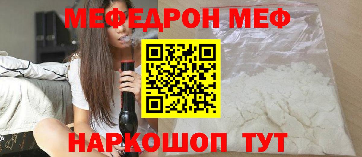 МЕФ  Меф  МЕФ мука  Елец 