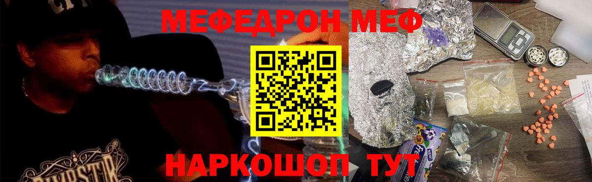 Мефедрон кристаллы Елец