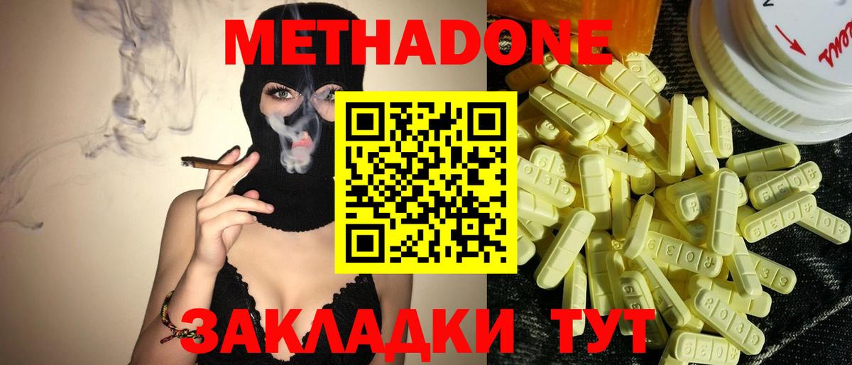 МЕТАДОН кристалл Елец