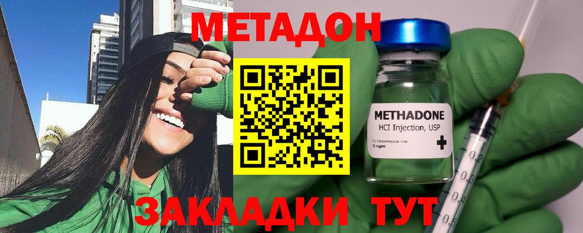 Метадон methadone  Вход с VPN  МЕТАДОН кристалл  Елец 