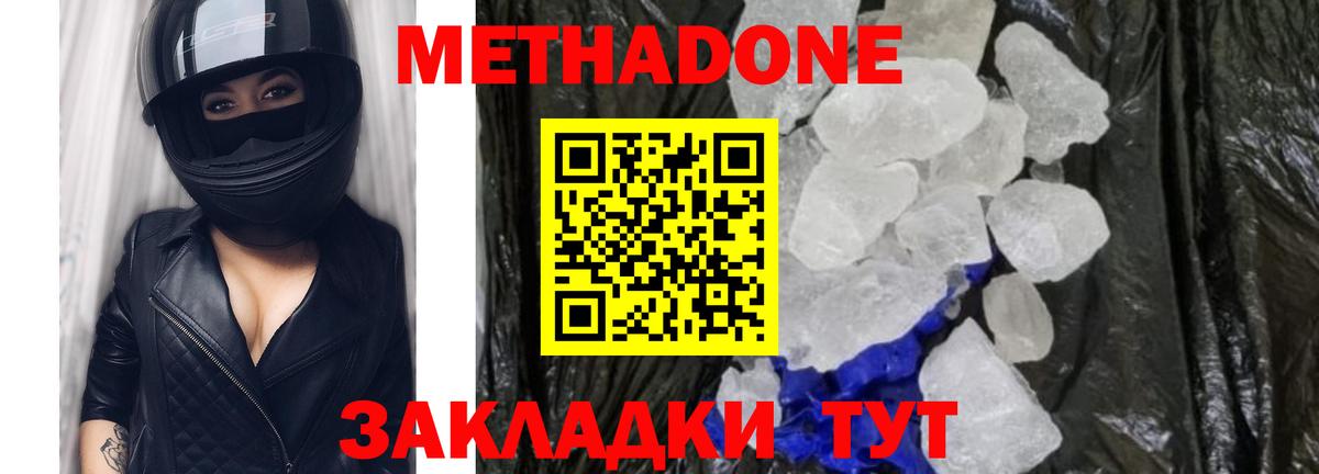 МЕТАДОН мёд Елец